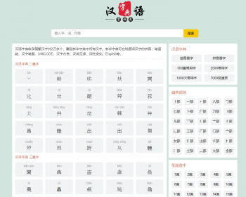 自适应html5帝国cms汉语字典大全字典查询网站源码整站模板带采集 - PHP