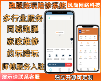 同城跑腿|家政|陪诊|约玩|心理咨询|陪护|多行业服务小程序支持代理商多门店开源定制 - PHP