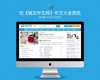 帝国cms7.5仿《瑞文作文网》源码 作文大全资讯网站模板 学习模板带wap手机端 - PHP
