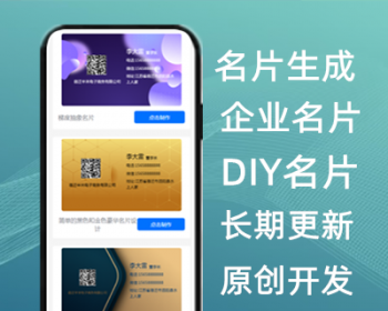 【原创开发】H5电子名片,分享二维码名片,人脉吸粉营销,名片生成，微信公众号；一键更新； - ThinkPHP