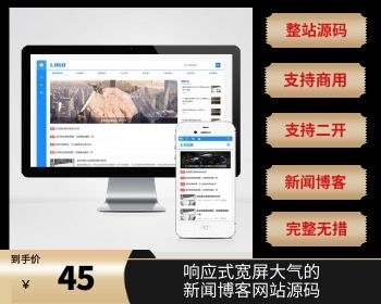 响应式宽屏大气的新闻文章博客网站源码 - PHP