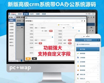 【新版】CRM办公OA客户关系管理系统软件跟单跟进订单合同办公crm公司考勤asp源码 - HTML / 前端静态
