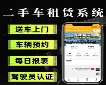 二手车租赁小程序多门店二手车小程序二手车在线租赁小程序租车小程序 - ThinkPHP