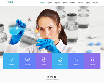 （自适应手机端）响应式口腔网站pbootcms模板 牙科机构门诊类网站 - PHP