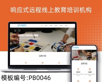 PBootcms响应式远程线上教育培训机构类网站模板html5整站源码 - PHP