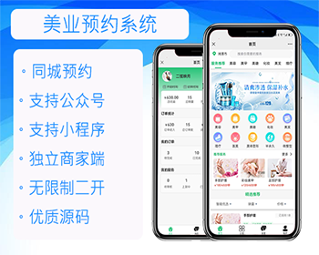 同城美业到家到店预约系统|美容美甲美睫化妆医美美体轻微整形皮肤护理 - Java