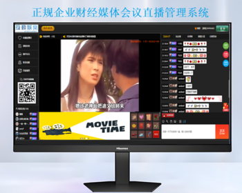 企业财经直播系统源码 媒体网页直播间 会议聊天室系统源码 - PHP