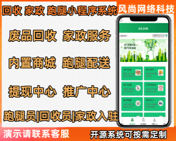 废品回收|家政服务|跑腿上门三合一系统源码内置商城支持代理城市加盟 - ThinkPHP