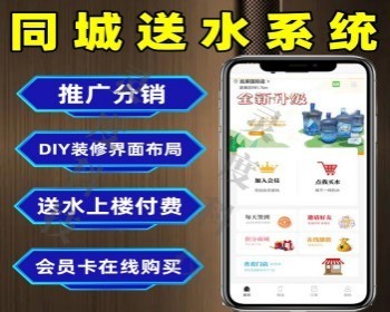 2.0版同城送水小程序桶装水配送小程序多商户送水小程序水卡办理会员 - PHP