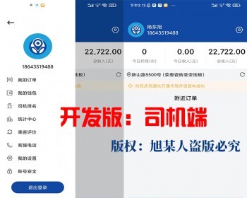 代驾系统,包含司机端,派单端,小程序端,以及后台 - ThinkPHP