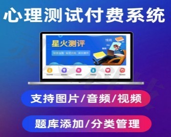 性格测试源码 试题测试性格系统 性格在线测试系统 在线测试性格软件 - PHP