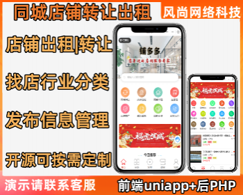 同城店铺转让出租小程序源码行业分类选择等独立开源系统可按需定制 - PHP