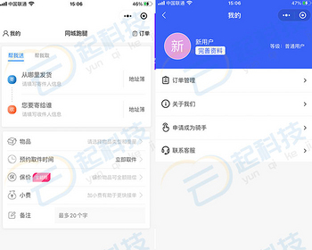 同城跑腿小程序开源版 - ThinkPHP