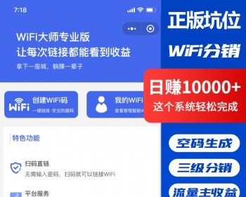 青提WIFI分销大师专业版微信小程序正版源码坑位SAAS部署流量主全插件 - PHP