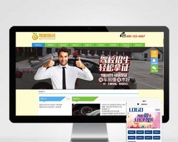 p671培训学校驾校类pbootcms网站模板 驾校学车培训机构网站源码下载 - PHP