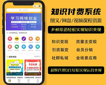 智创云享知识付费虚拟课程微信小程序正版源码坑位带课程资源库流量主广告助力解锁收益 - PHP