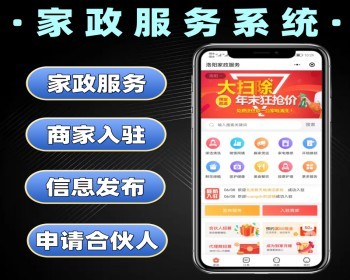 家政服务系统源码 家政需求发布小程序定制 保洁月嫂搬家维修各种服务软件开发 - PHP