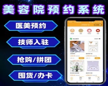 美容院预约小程序 美容次卡办理小程序 美业系统 拼团秒杀美业小程序 - ThinkPHP