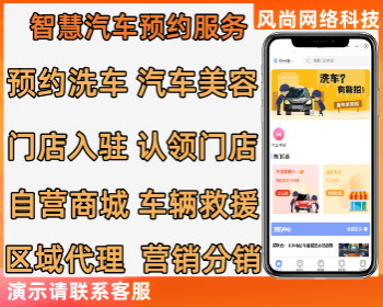 同城预约汽车美容洗车小程序源码支持门店入驻认领自营商城车辆救援区域代理 - PHP