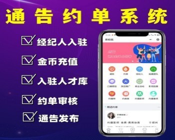 主播模特司仪网红接单小程序通告预约小程序约单平台系统 - ThinkPHP