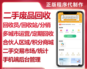 智慧废品回收垃圾分类微信小程序正版源码坑位代制作一键预约回收员多城市合伙人运营 - PHP