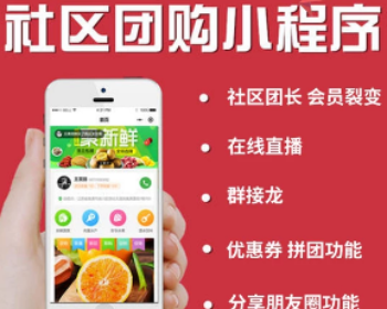 新社区团购系统源码拼团预售小程序带直播可打包APP - PHP