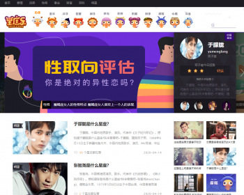帝国cms仿《星座乐》源码 星座运势事业性格资讯网站模板源码 同步生成 带手机站 - PHP