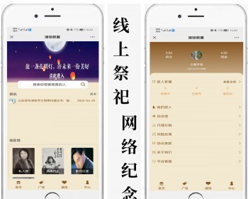 【2026】在线祭祀 更新版线上祭祀清明节烧香烧纸网上纪念小程序网上祭奠源码云上思念 - PHP