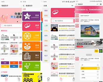 有趣测评2 付费解锁 优化升级 心理测试 微信抖音流量主小程序 心理测试激励视频 调查问卷 - ThinkPHP