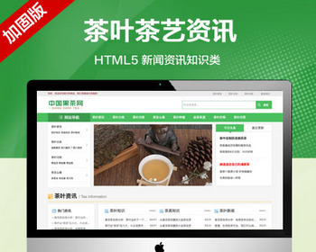 推荐 （自适应手机端）茶叶茶艺文章类网站模板 新闻资讯知识类网站源码 - PHP