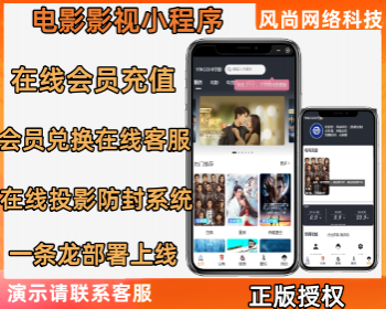 影视电影观影小程序支持在线会员付费一键cj在线投影正版授权一条龙上线 - ThinkPHP