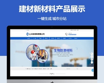 建材新材料产品展示公司企业站群地区城市分站系统 - PHP