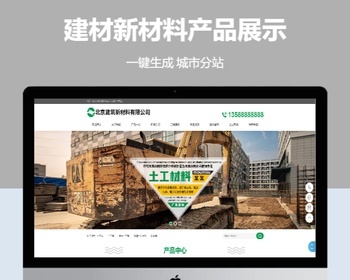 建材新材料产品展示公司企业站群地区城市分站系统 - PHP