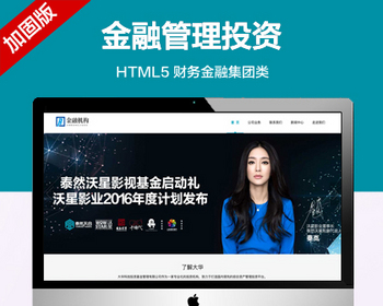 （自适应手机端）金融管理投资机构网站模板 HTML5财务金融集团类网站源码 - PHP