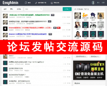 【新版】社区论坛系统源码论坛网站源码论坛发帖社区问答贴吧论坛模板论坛交流网站 - ThinkPHP