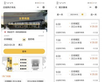 客运丨火车丨顺风车丨同城拼车车票预订系统（小程序）完美运营版 - PHP