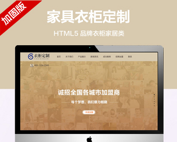推荐 （自适应手机端）品牌衣柜家居类网站模板 HTML5高端家具衣柜定制类网站源码 - PHP