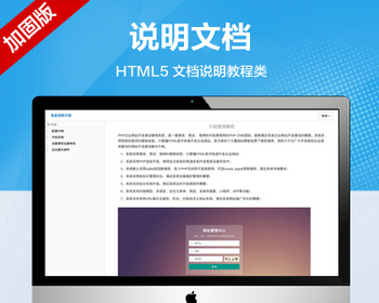 推荐 （自适应手机端）博客说明文档网站模板 HTML5教程说明分享网站源码 - PHP