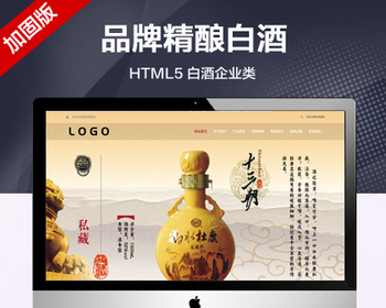 推荐 （自适应手机版）黑色风格酒类网站模板 html5品牌精酿白酒企业类网站源码 - PHP
