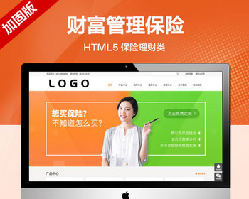 推荐 （自适应手机版）财富管理保险类网站模板 HTML5保险理财类网站源码 - PHP