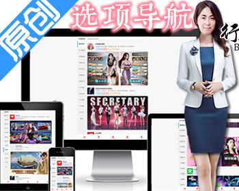 精品【原创V1】左右选项卡自动切换应用APP下载站主题游戏导航app游戏推广源码 - PHP