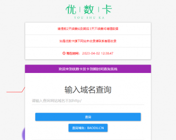 网站系统应用到期时间查询正版认证查询系统开源可二开定制自适应php有后台
