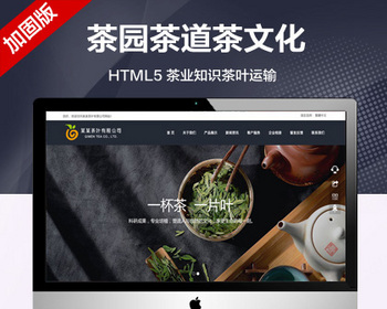 推荐 （自适应手机版）茶叶生产茶叶销售网站模板 茶园茶道茶文化茶业知识网站源码 - PHP
