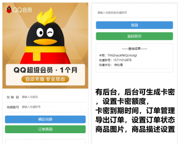 话费QQ业务卡密兑换充值下单系统开源源码激活码下单激活码充值系统卡密充值直充转卡密 - ThinkPHP