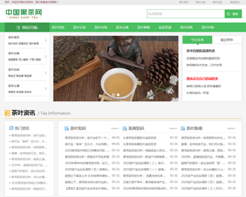 （自适应手机端）响应式茶叶茶艺文章类网站pbootcms模板 新闻资讯知识类网站源码 - PHP