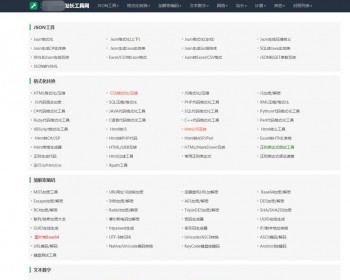 站长必备在线工具箱系统源码 含上百款工具 带后台版本 自适应模板 优化修复版 - ThinkPHP