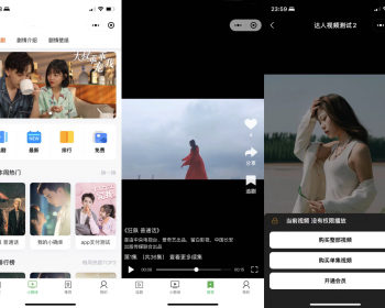 小剧场短剧影视小程序源码 全开源 带支付收益等模式 付费短剧小程序源码 - PHP