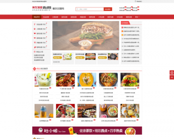 【自适应】 餐饮业美食加盟网站模板pbootcms整站源码 - PHP
