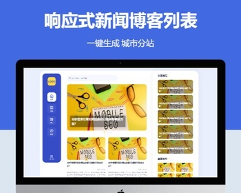 响应式新闻博客列表企业站群地区城市分站系统 - PHP