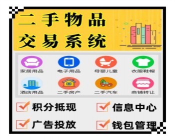 （运营级）二手物品交易平台 闲置物品交易小程序 仿咸鱼小程序 闲置物品信息发布系统 - ThinkPHP
